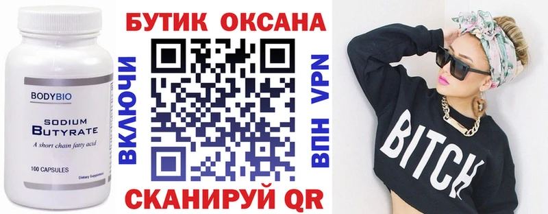 БУТИРАТ 1.4BDO Тюкалинск